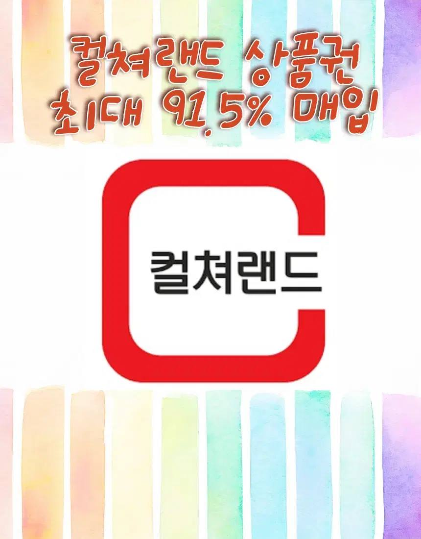 컬쳐랜드,컬쳐,문화상품권,18핀,원스토어 최대92%구매
