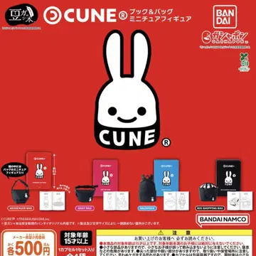 콩 가샤 도서 CUNE 북 & 백 미니어처 피규어 전 4종 세트
