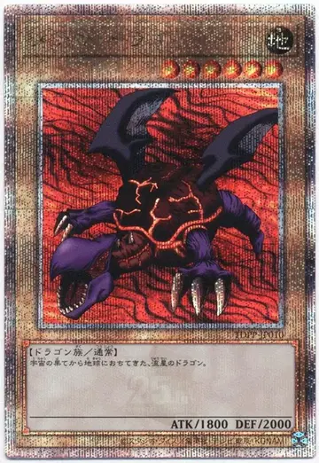 코나미 몬스터 [지] TDPP-JP010 메테오 드래곤 25th 시크