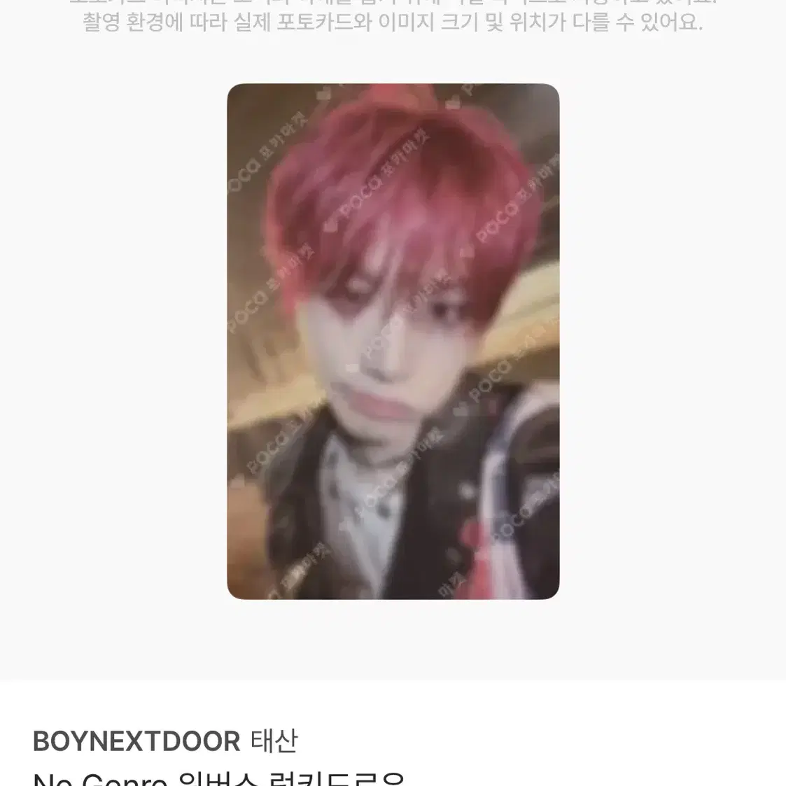 boynextdoor no genre テサン　weverse ラキドロ BOYNEXTDOOR 【No Genre】weverseラキドロ テサン - メルカリ