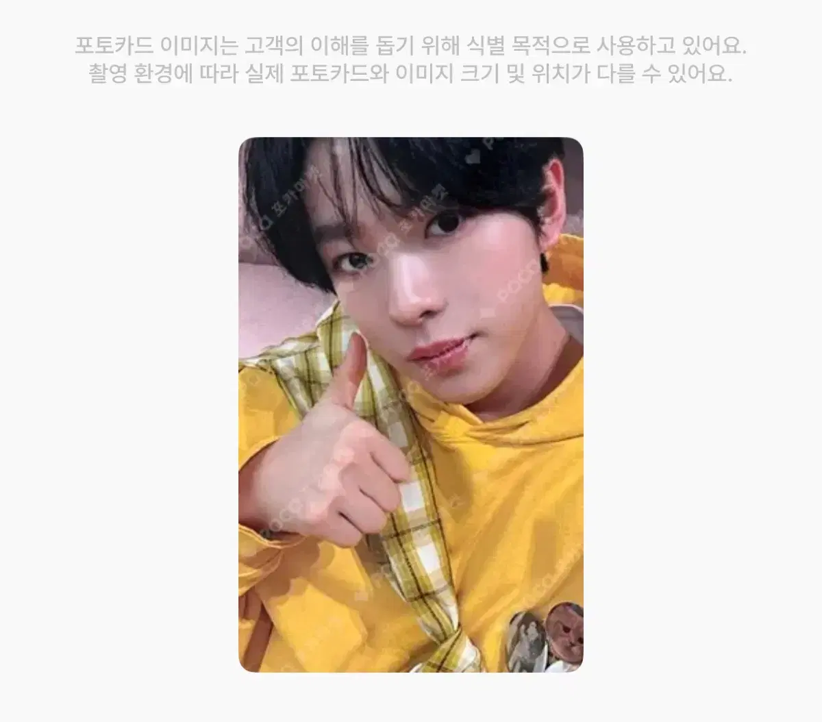 유우시 위시풀 윈터 포카 위드뮤