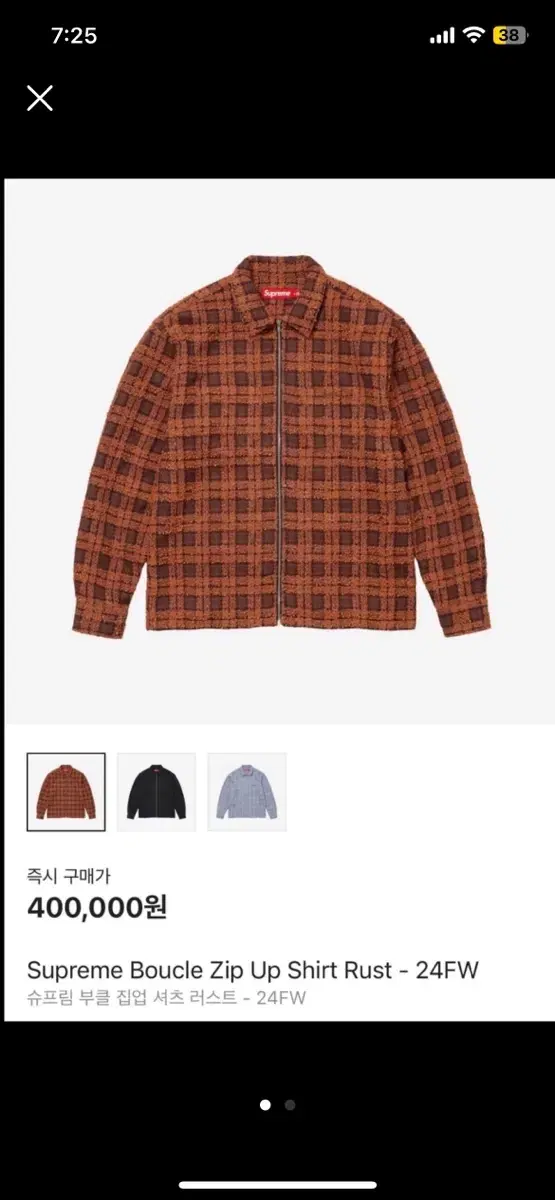 슈프림 24F/W 부클 집업
