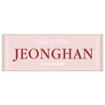 세부치 왈츠 ODE TO YOU 오데콘 오도콘 정한 타월
