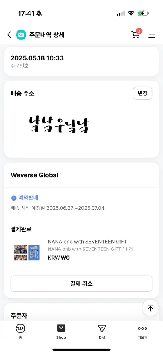 세븐틴SVT 나나민박 특전 미개봉 양도