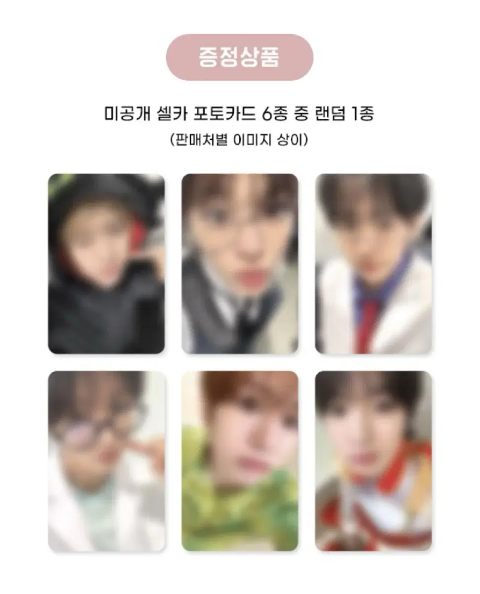 엔시티위시 팝팝 럭드 럭키드로우 위드뮤 애플뮤직 분철