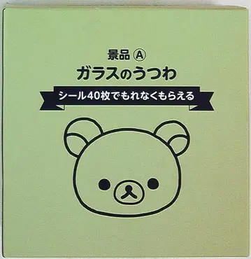 산엑스 로손 캠페인 2017 유리 그릇 씰 40장 증정