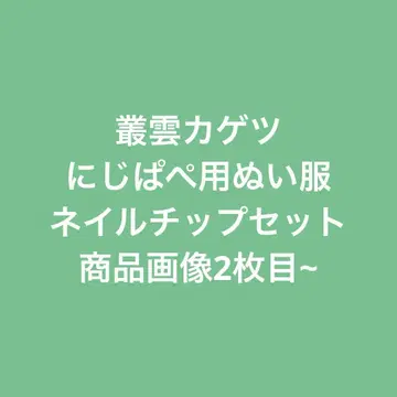 무리구름 카게츠 의류 세트