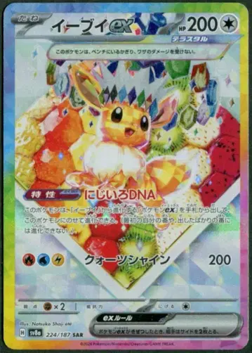 Pokemon SV8a 224/187 이브이 ex SAR