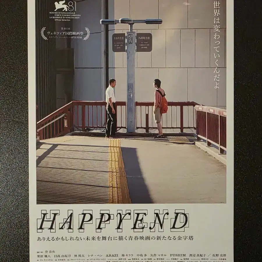 Wukong Remix Jackie Chan Endless Love Movie Pamphlet] Happy End Japanese  Flyer (2024) Kurihara Hayato, image size:900x900