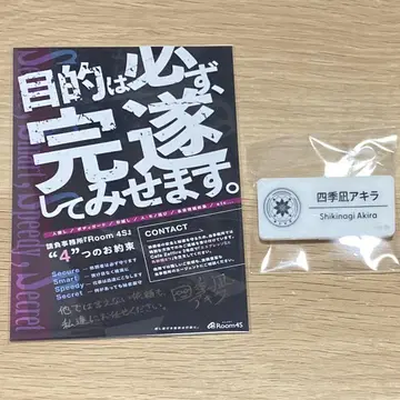 니지산지 사계절 나기 아키라 메시지 엽서 사인 네임 배지