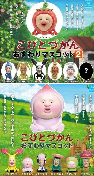 코비토즈칸 오스와리 마스코트 1, 2 전 13종 컴프 세트 미개봉 새상품