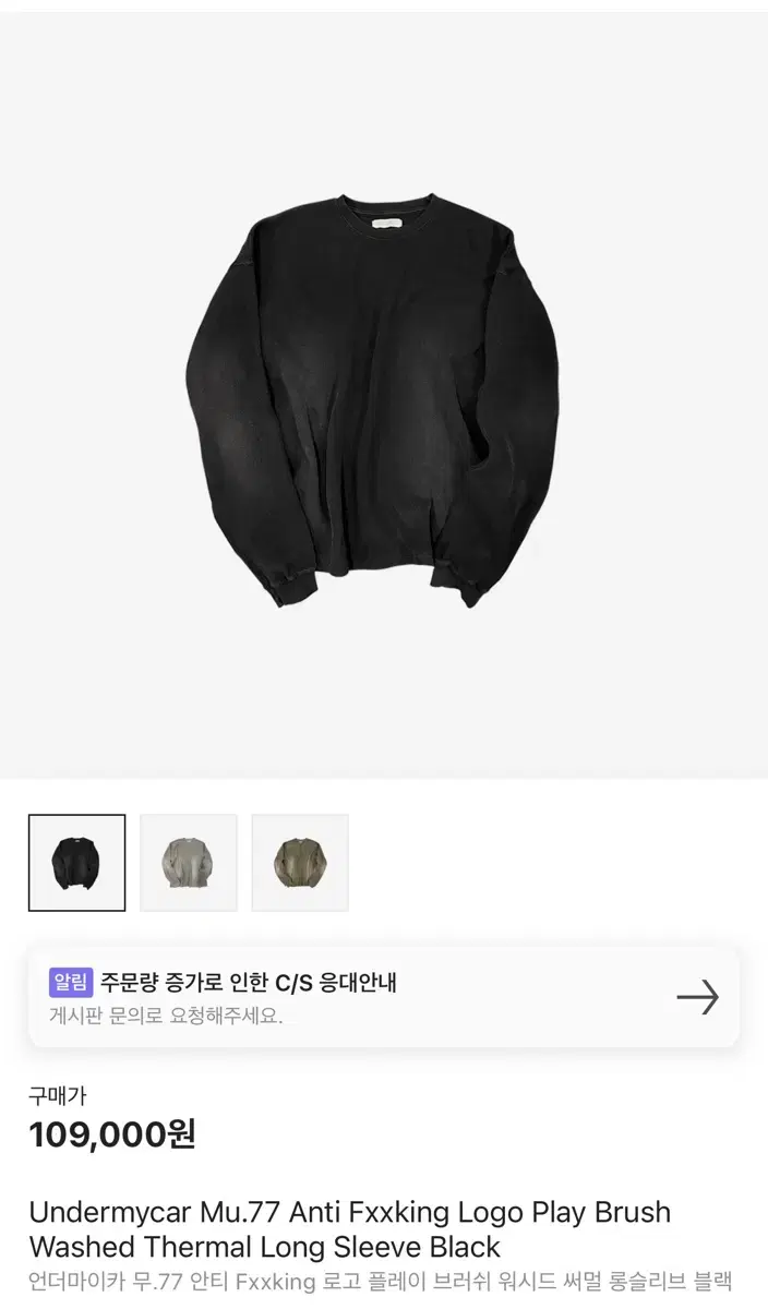 2] 언더마이카 무.77 안티 로고 플레이 브러쉬 워시드 롱슬리브 블랙