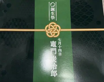 카마도 탄지로 2024 벌스데이 세트