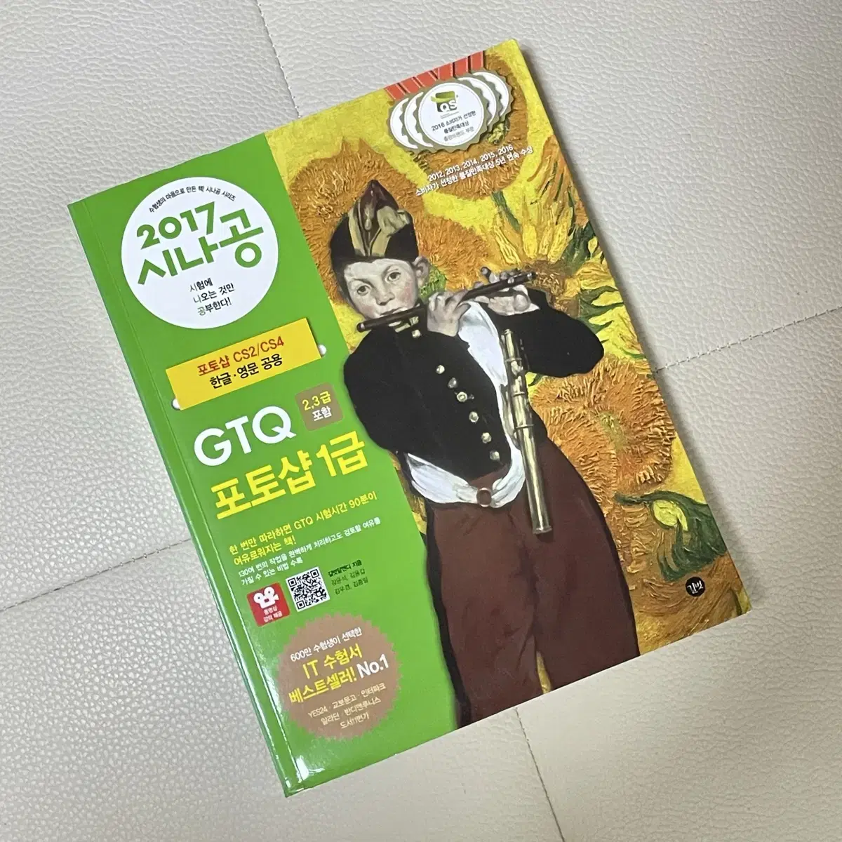 2017 시나공 GTQ 포토샵 1급