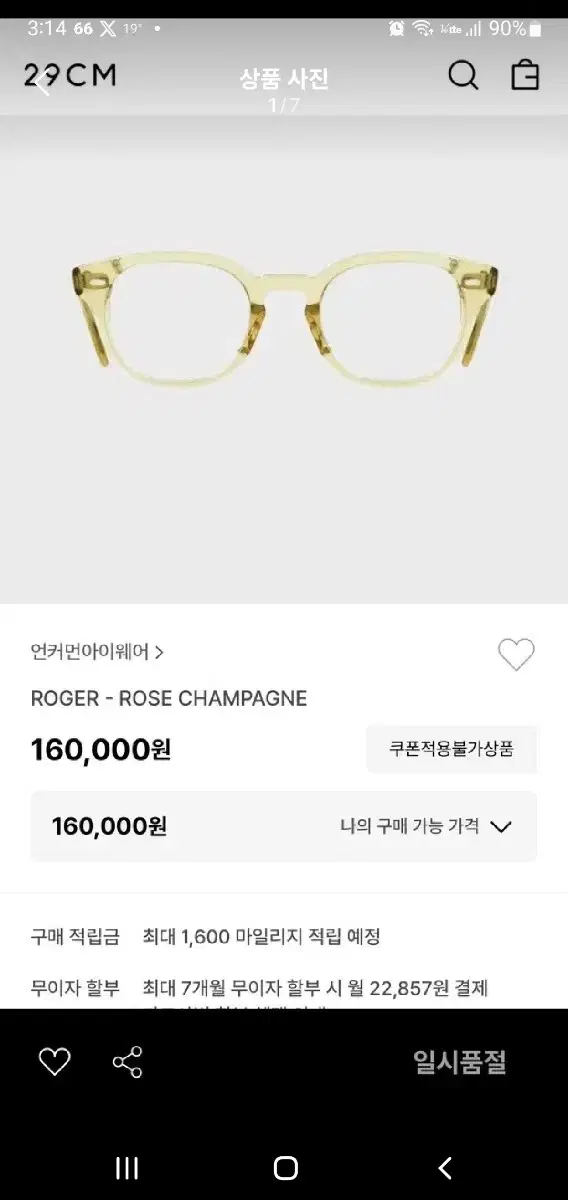 언커먼아이웨어 roder