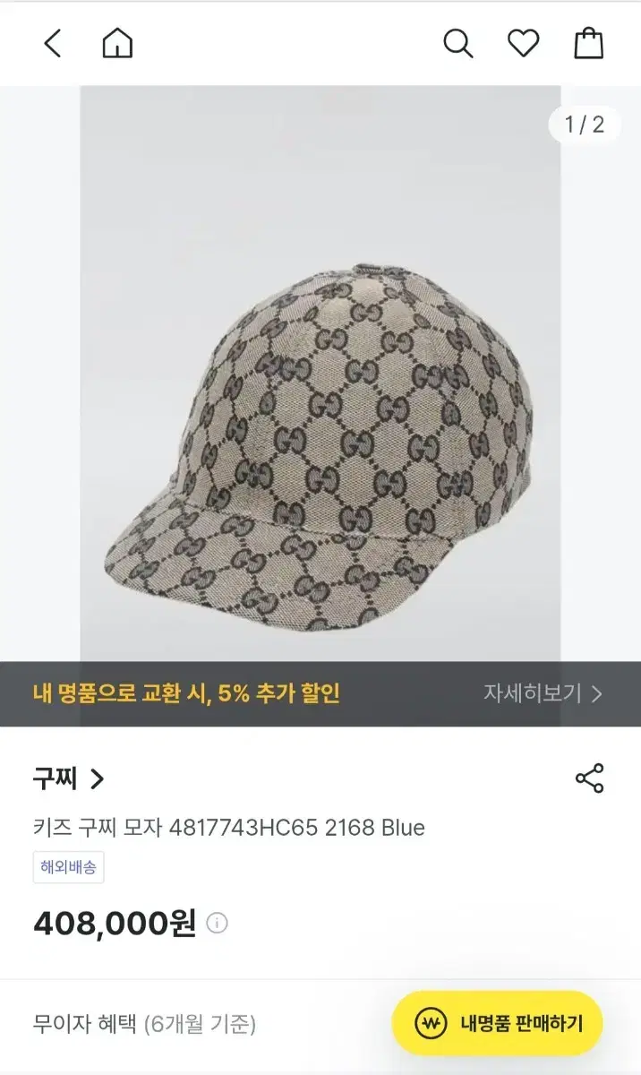 [정품]새상품급 구찌 키즈 모자4817743HC65(54cm)