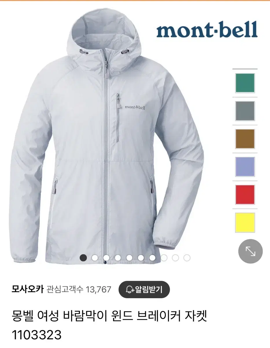 몽벨 바람막이