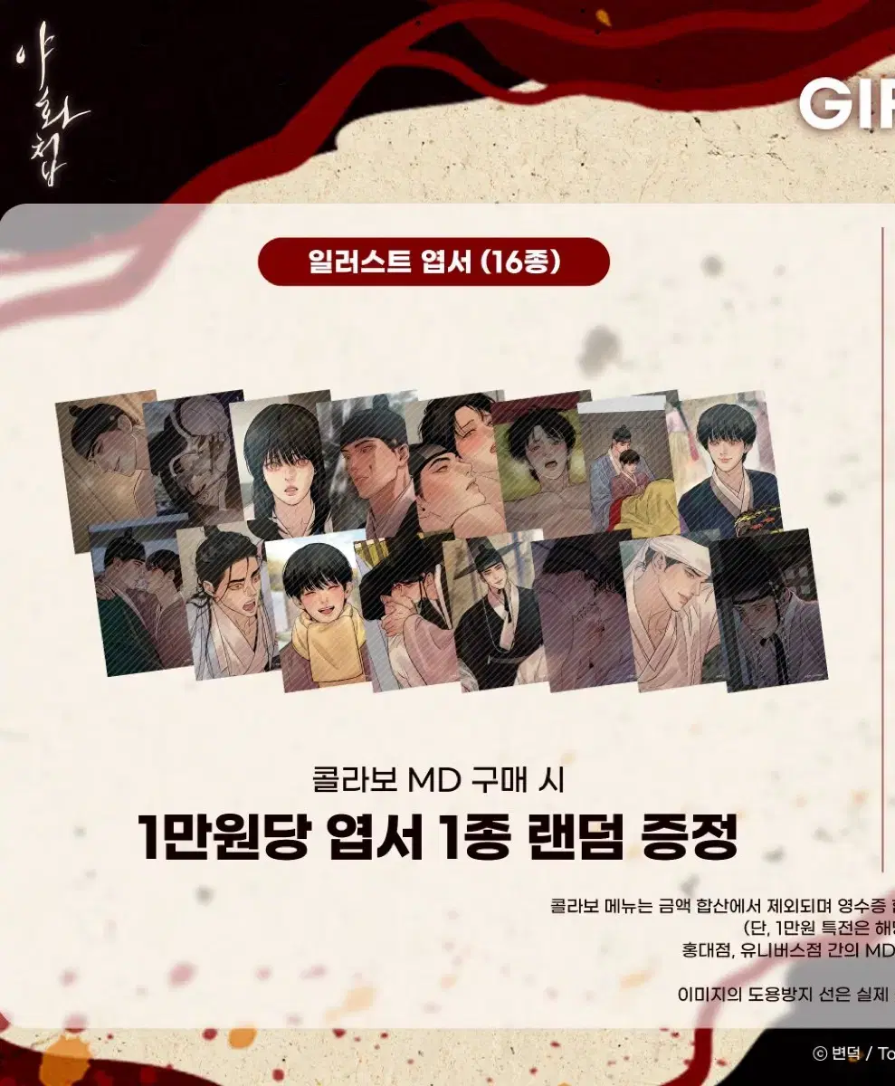I sell Toonique Yahoa Cheop 10,000 won pre-order benefit 16 postcard set.