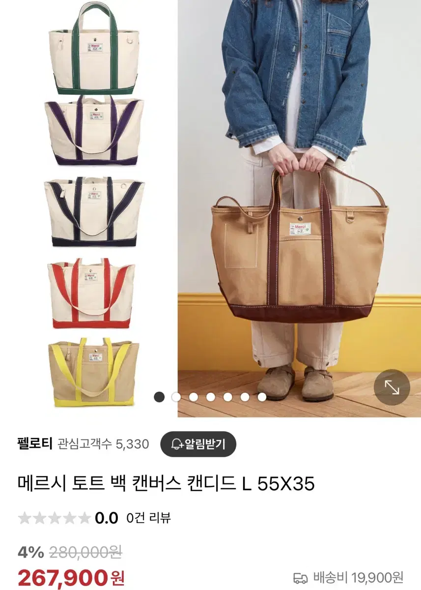 파리 메르시 토트백 캔버스 캔디드 L 55X35 판매합니다