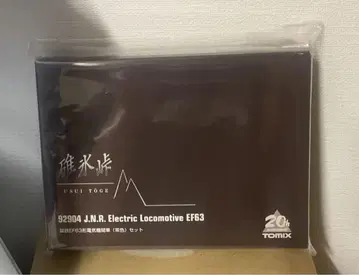 토믹스 92904 국철 EF63형 전기 기관차 브라운 세트 (