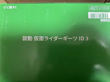 소동 가면라이더 기츠 ID 3 컴플리트