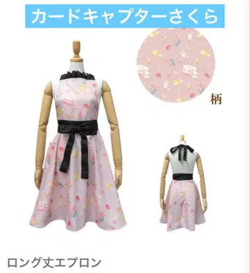 롱 기장 에이프런 카드캡터 사쿠라 콜라보 카페 한정판