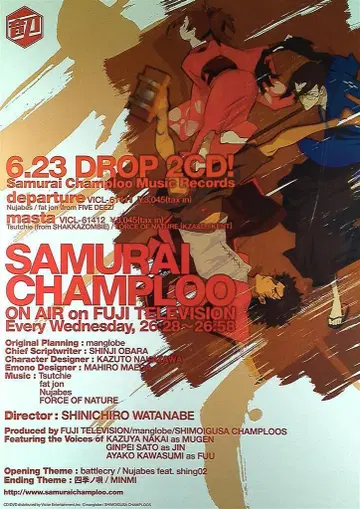사무라이 샴푸루 B2 사이즈 포스터 SAMURAI CHAMPLOO