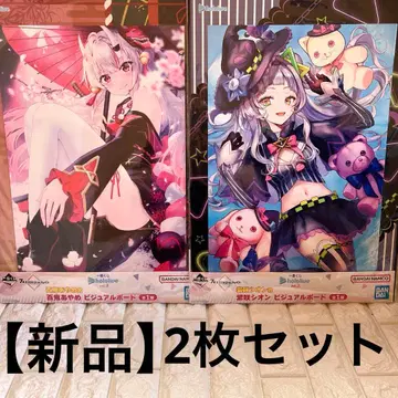 백귀 아야메 보라색 시온 비주얼 보드 새상품 묶음 판매 2장 세트
