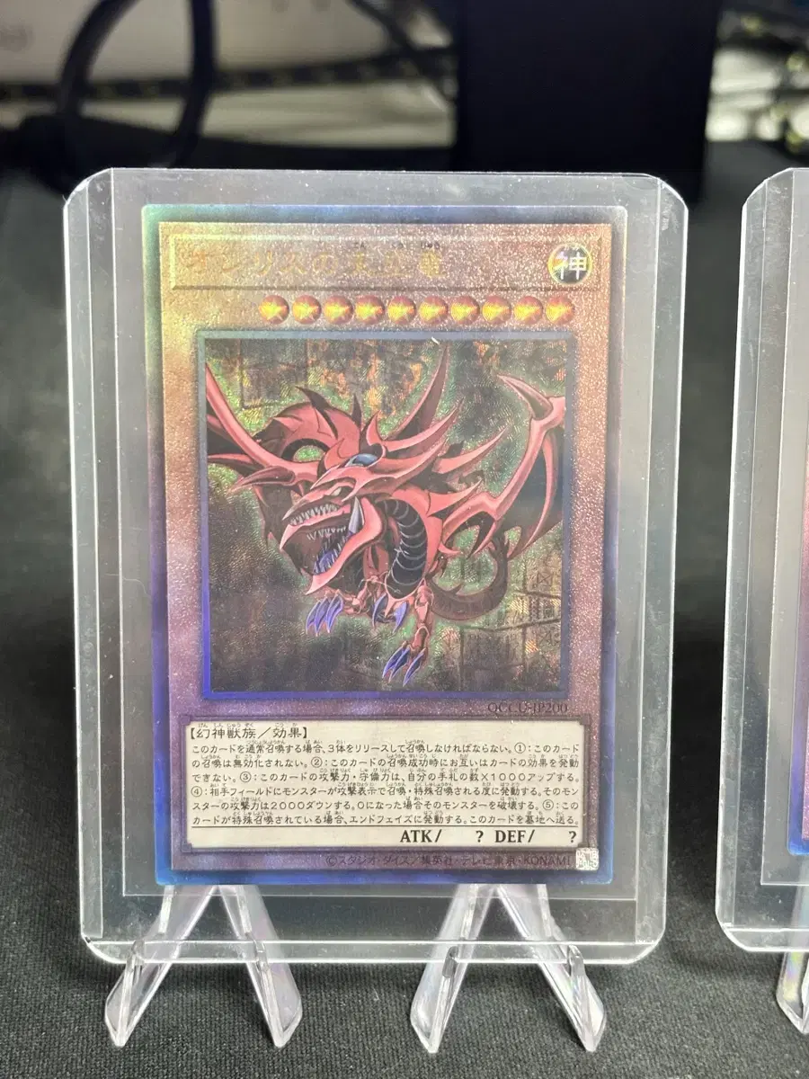 Yu-Gi-Oh! Slifer the Sky Dragon Japanese Ultimate QCCU-JP200