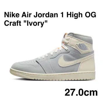 Air Jordan 1 High OG Craft " 아이보리"