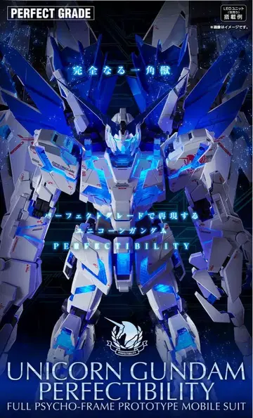 PG 1/60 유니콘 건담 퍼펙트 빌리티 새상품 미조립