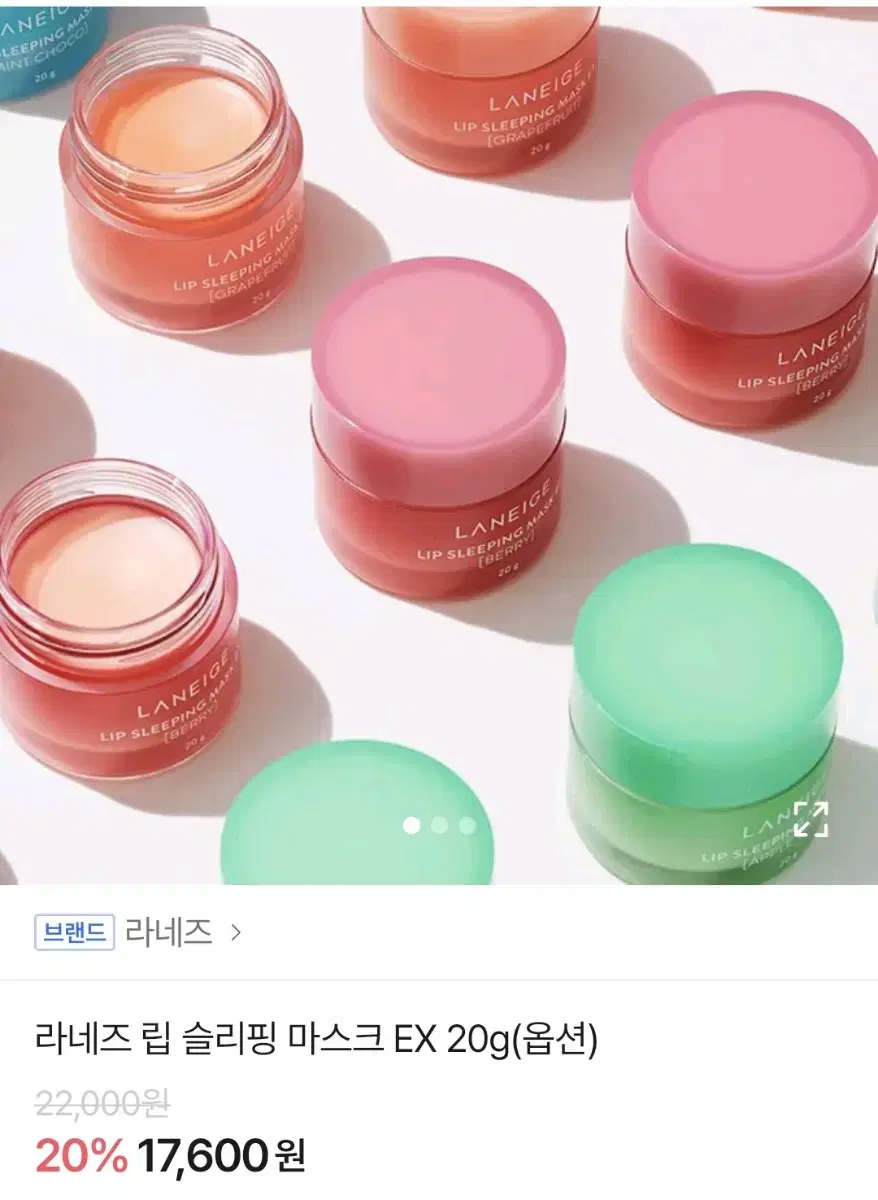 라네즈 립마스크 자몽