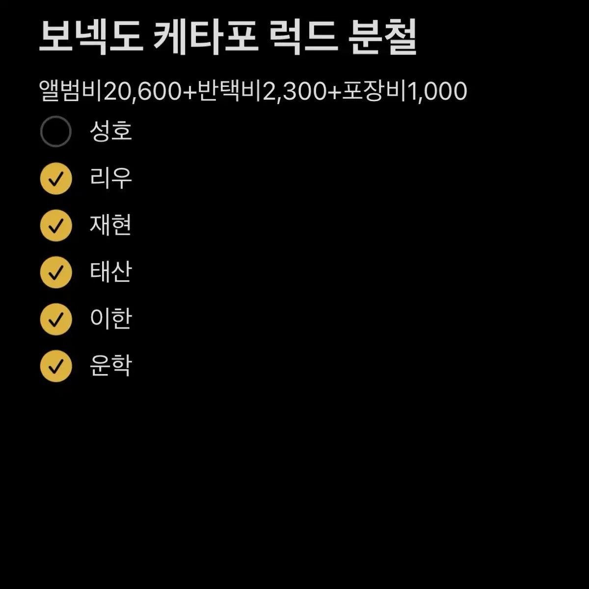 성호)보넥도 노장르 럭드 케타포 분철