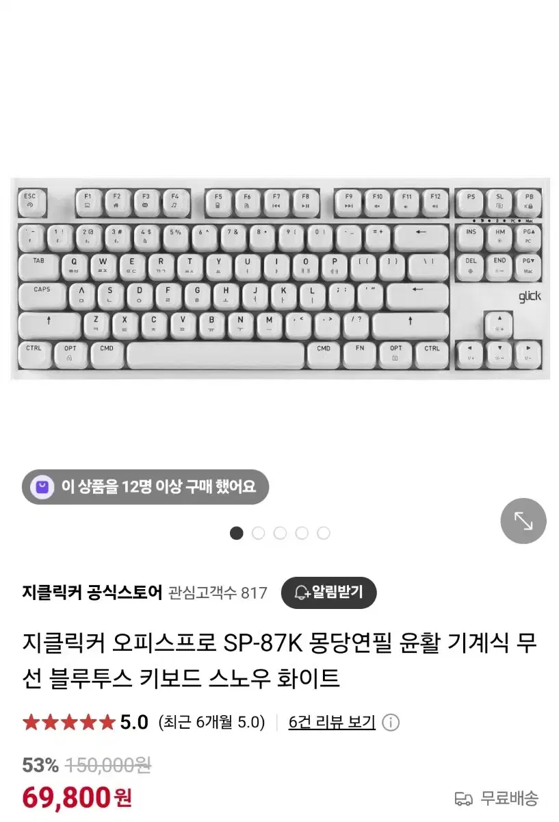 지클릭커 오피스프로 SP-87K 몽당연필 윤활 기계식 블루투스 키보드