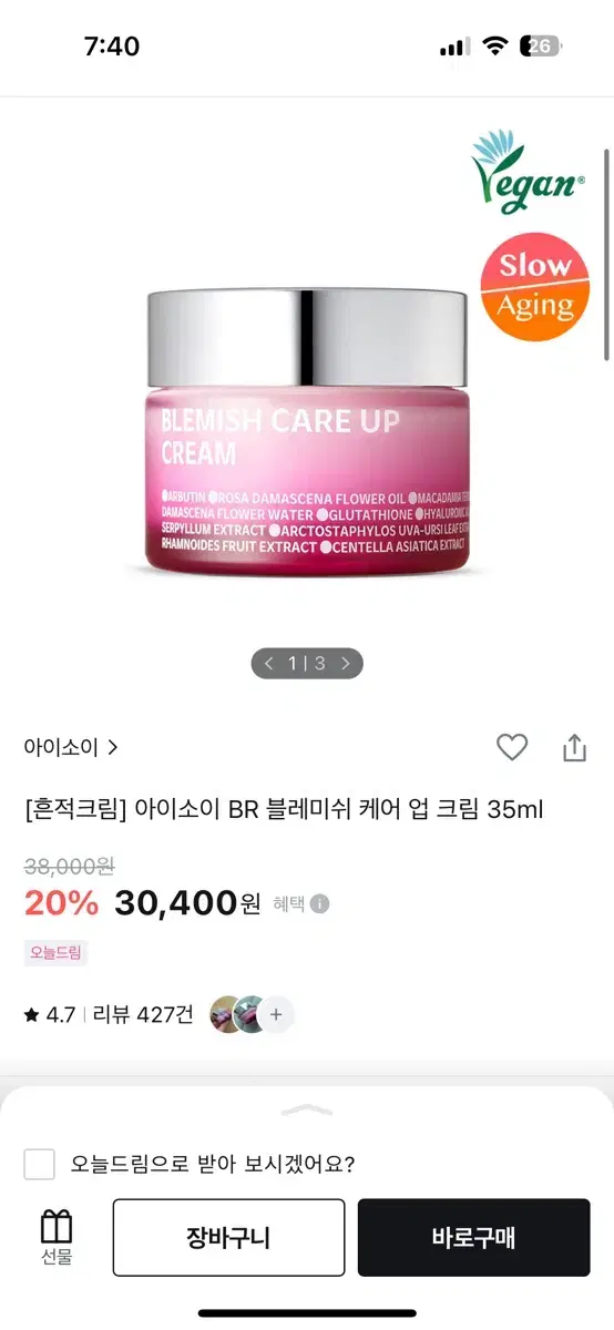 아이소이 블레미쉬 케어 업 크림