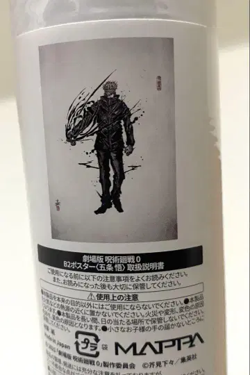 고죠 사토루 한정판 포스터 주술회전 0전