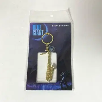 블루 자이언트 BLUE GIANT 색스 키링