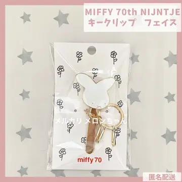 MIFFY 70th NIJNTJE 키 클립 나인체 70주년