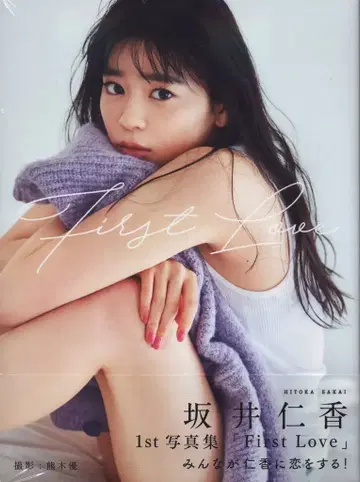 사카이 히토카 First Love