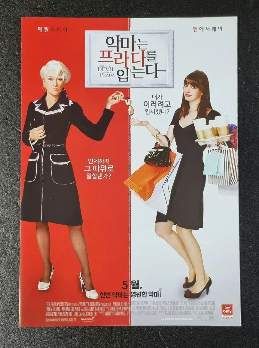 [Movie Pamphlet] The Devil Wears Prada Re-release (2017) Anne Hathaway Movie Flyer