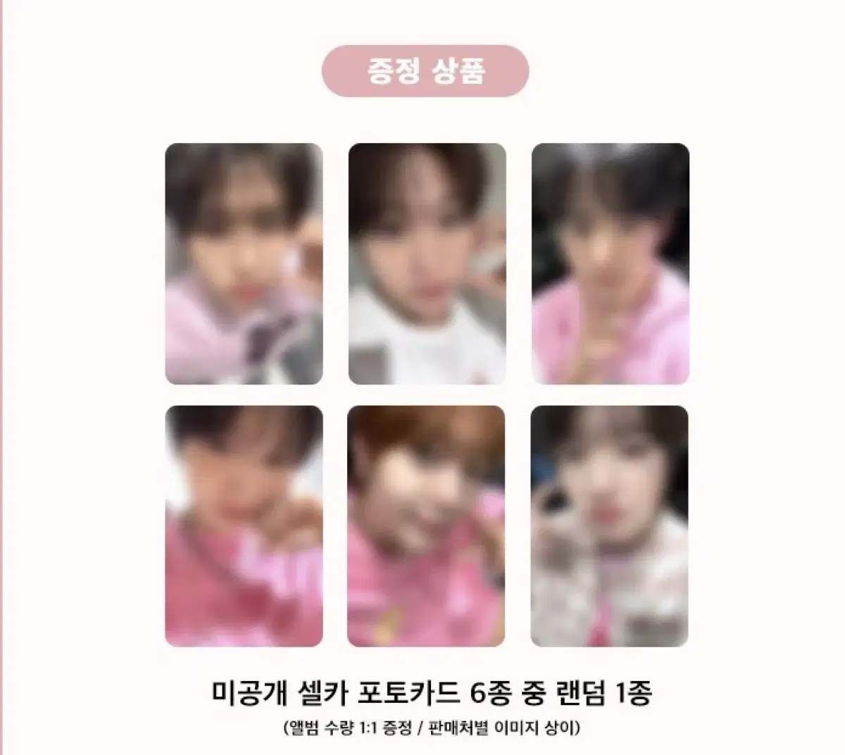 엔시티위시 poppop 팝팝 쥬얼 점프업 럭드 분철