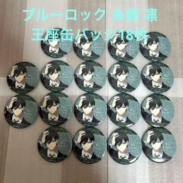 블루 록 이토시 린 왕좌 캔뱃지 18개 새상품급