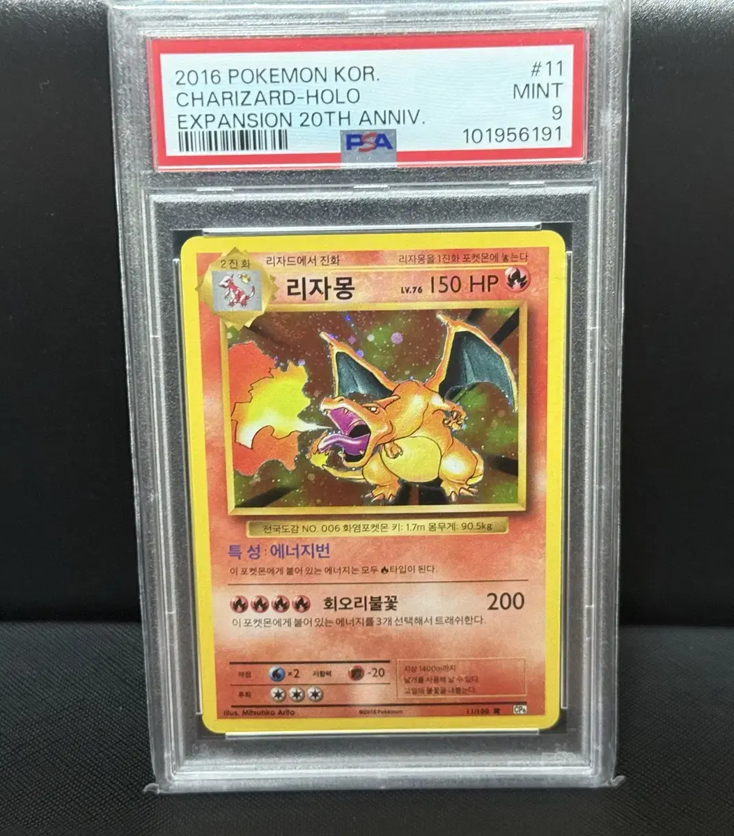 20주년 리자몽 psa9 포켓몬카드