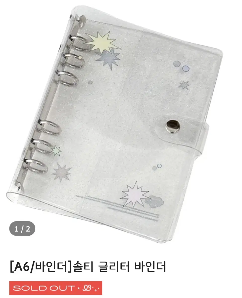 어버블크러쉬 A6 다이어리 바인더 솔티 글리터 6공