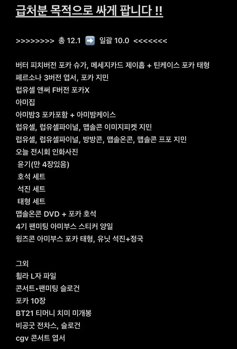 방탄급처분) 방탄 앨범, DVD, 프포, 이미지피켓 판매
