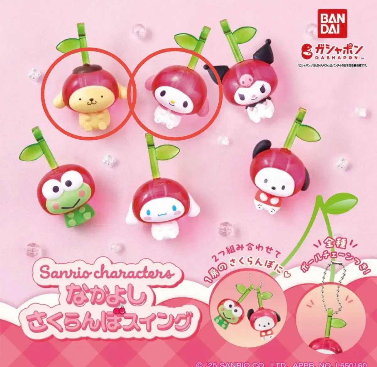 산리오 체리 가챠 폼폼푸린,마이멜로디 일괄