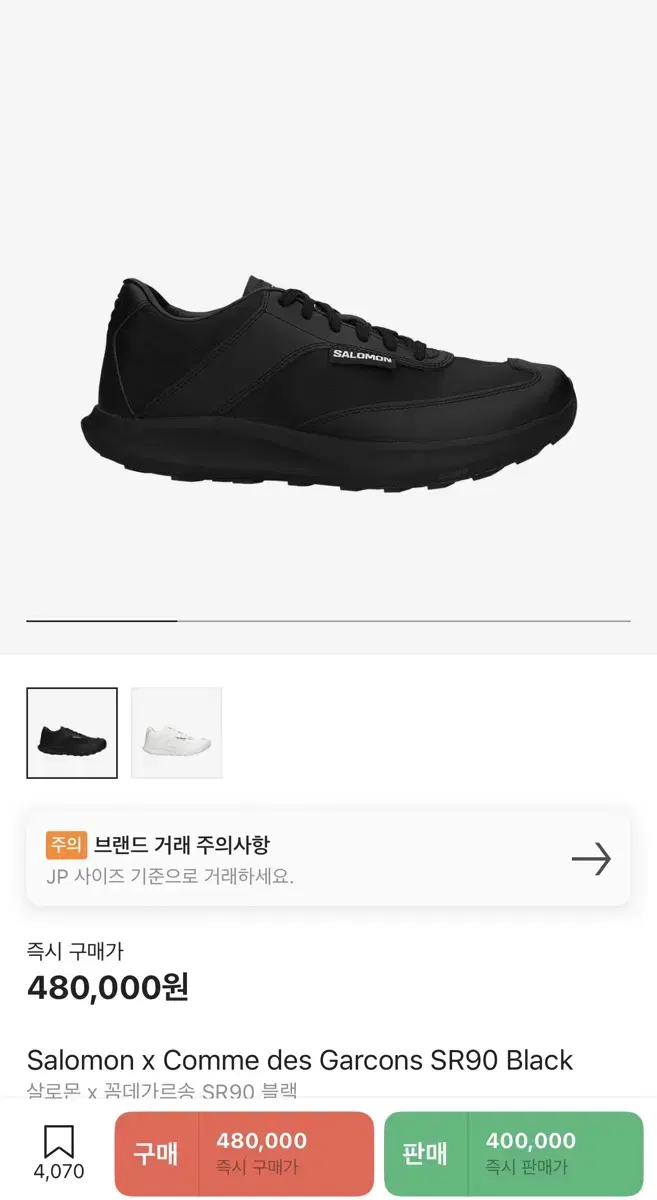살로몬 꼼데가르송 SR90 275