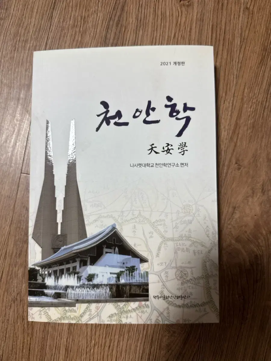 천안학 2021 개정판
