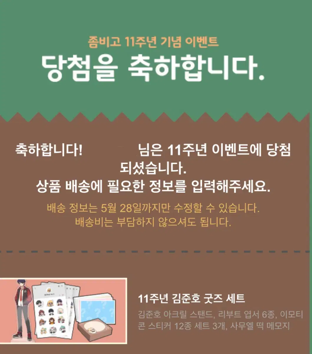 좀비고등학교 11주년 가든파티 김준호 굿즈세트