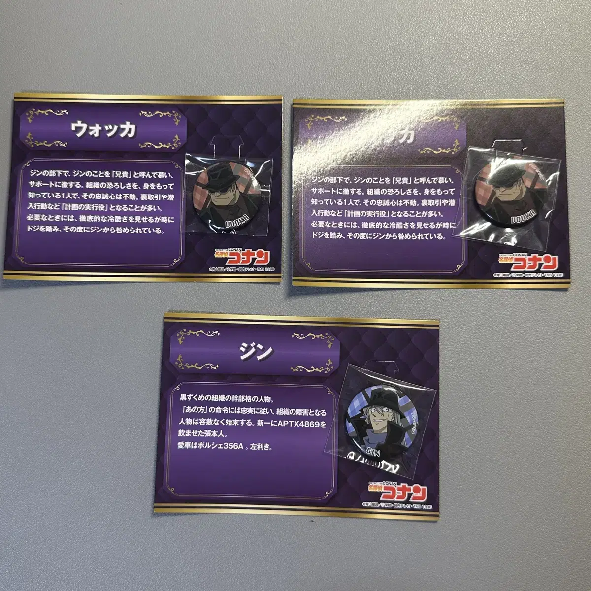 명탐정코난 검은조직 워커,진 핀뱃지+뒷대지 양도